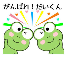 Sticker to send Dai-kun sticker #11081617