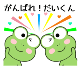 Sticker to send Dai-kun sticker #11081617