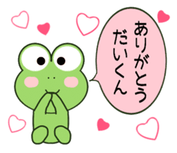 Sticker to send Dai-kun sticker #11081618