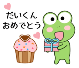 Sticker to send Dai-kun sticker #11081619