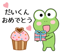 Sticker to send Dai-kun sticker #11081619