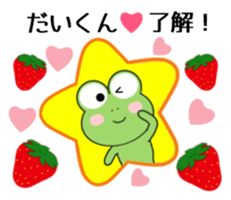 Sticker to send Dai-kun sticker #11081620