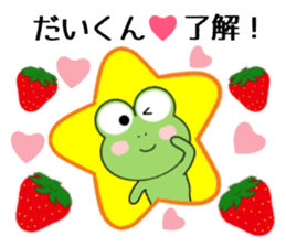 Sticker to send Dai-kun sticker #11081620