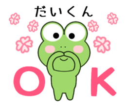 Sticker to send Dai-kun sticker #11081622