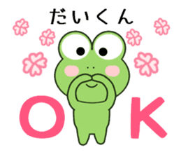 Sticker to send Dai-kun sticker #11081622