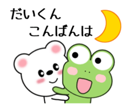 Sticker to send Dai-kun sticker #11081625