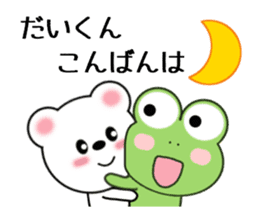 Sticker to send Dai-kun sticker #11081625