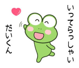Sticker to send Dai-kun sticker #11081627