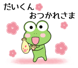 Sticker to send Dai-kun sticker #11081630