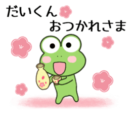 Sticker to send Dai-kun sticker #11081630