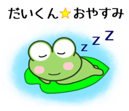 Sticker to send Dai-kun sticker #11081631