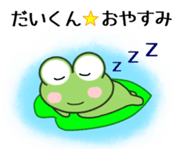 Sticker to send Dai-kun sticker #11081631