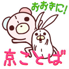 Child bear and Usagin ~ Kyo words ~