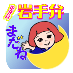 IWATE-WARASHICO&KAPPARO in Japan Ver.3