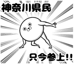 Sticker of the Kanagawa Prefectural sticker #11109321