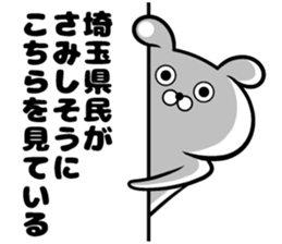 Sticker of Saitama Prefecture sticker #11109362