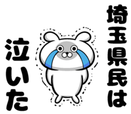 Sticker of Saitama Prefecture sticker #11109366