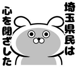 Sticker of Saitama Prefecture sticker #11109377