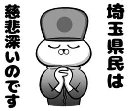 Sticker of Saitama Prefecture sticker #11109382