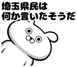 Sticker of Saitama Prefecture sticker #11109384