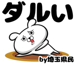 Sticker of Saitama Prefecture sticker #11109396