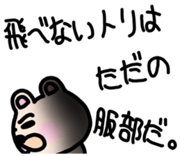 sticker of HATTORI ver. to HATTORI sticker #11110212