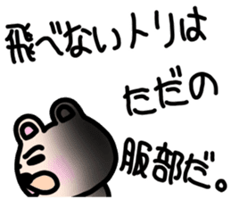 sticker of HATTORI ver. to HATTORI sticker #11110212