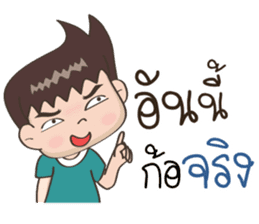Jaja : A cute boy [Thai] sticker #11111805
