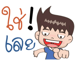 Jaja : A cute boy [Thai] sticker #11111815