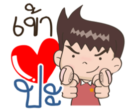 Jaja : A cute boy [Thai] sticker #11111826