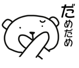 Polar bear of AIUEO sticker #11112454