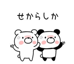 Hakata dialect bear and panda sticker #11113151