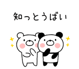 Hakata dialect bear and panda sticker #11113159