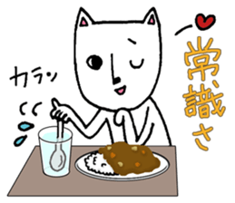 The cat that he likes curry sticker #11113877