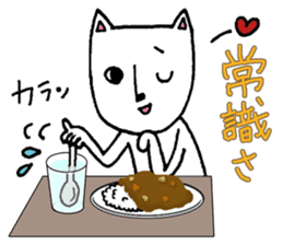 The cat that he likes curry sticker #11113877