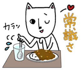 The cat that he likes curry sticker #11113877