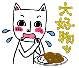 The cat that he likes curry sticker #11113899