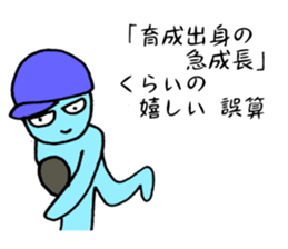 Likening to baseball (2015ver.) sticker #11114971