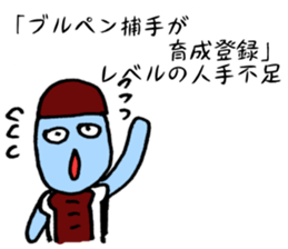 Likening to baseball (2015ver.) sticker #11114974