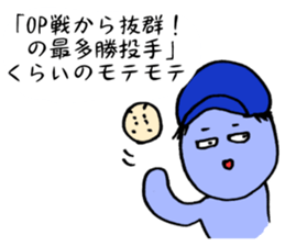 Likening to baseball (2015ver.) sticker #11114978