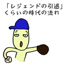 Likening to baseball (2015ver.) sticker #11114991