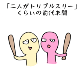 Likening to baseball (2015ver.) sticker #11114998