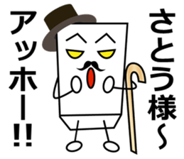 Satou dedicated sticker sticker #11117232