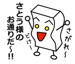 Satou dedicated sticker sticker #11117233