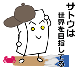 Satou dedicated sticker sticker #11117235