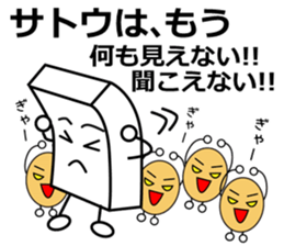 Satou dedicated sticker sticker #11117239