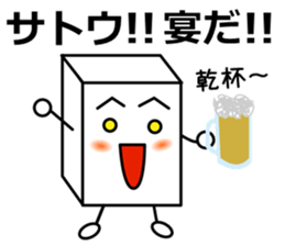 Satou dedicated sticker sticker #11117240