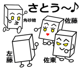 Satou dedicated sticker sticker #11117244