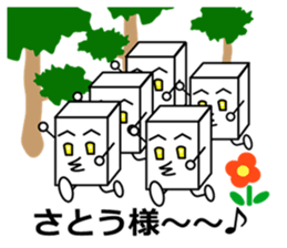 Satou dedicated sticker sticker #11117245