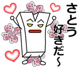 Satou dedicated sticker sticker #11117248